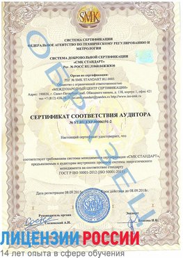 Образец сертификата соответствия аудитора №ST.RU.EXP.00006191-2 Лысково Сертификат ISO 50001